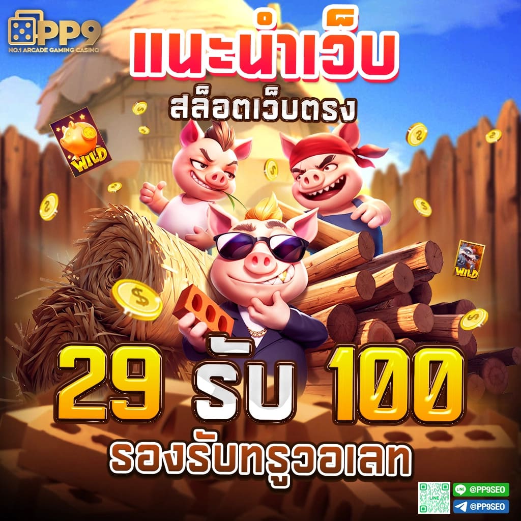 เล่นเกมสล็อต PG SLOT ทุกค่ายฟรี ไม่มีสะดุด อัปเดตเกมใหม่ทุกวัน