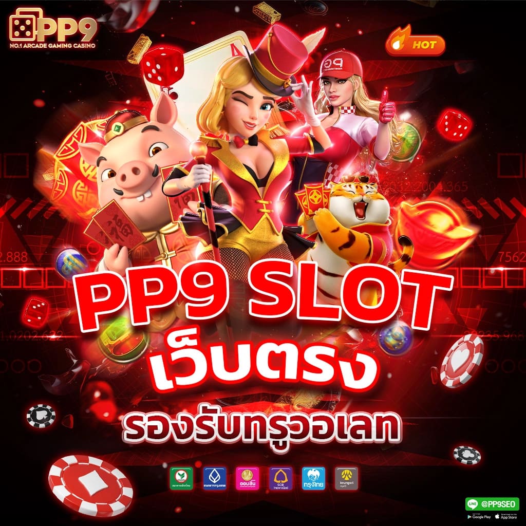 สัมผัสประสบการณ์เล่นสล็อต PG ที่สุดในไทยกับเว็บไซต์อันดับ 1