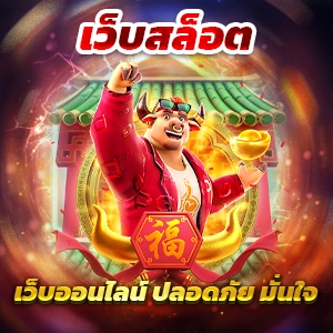 อัปเดตผลหวยหุ้นดาวโจนส์วันนี้จากเว็บไซต์ W69 และ U31