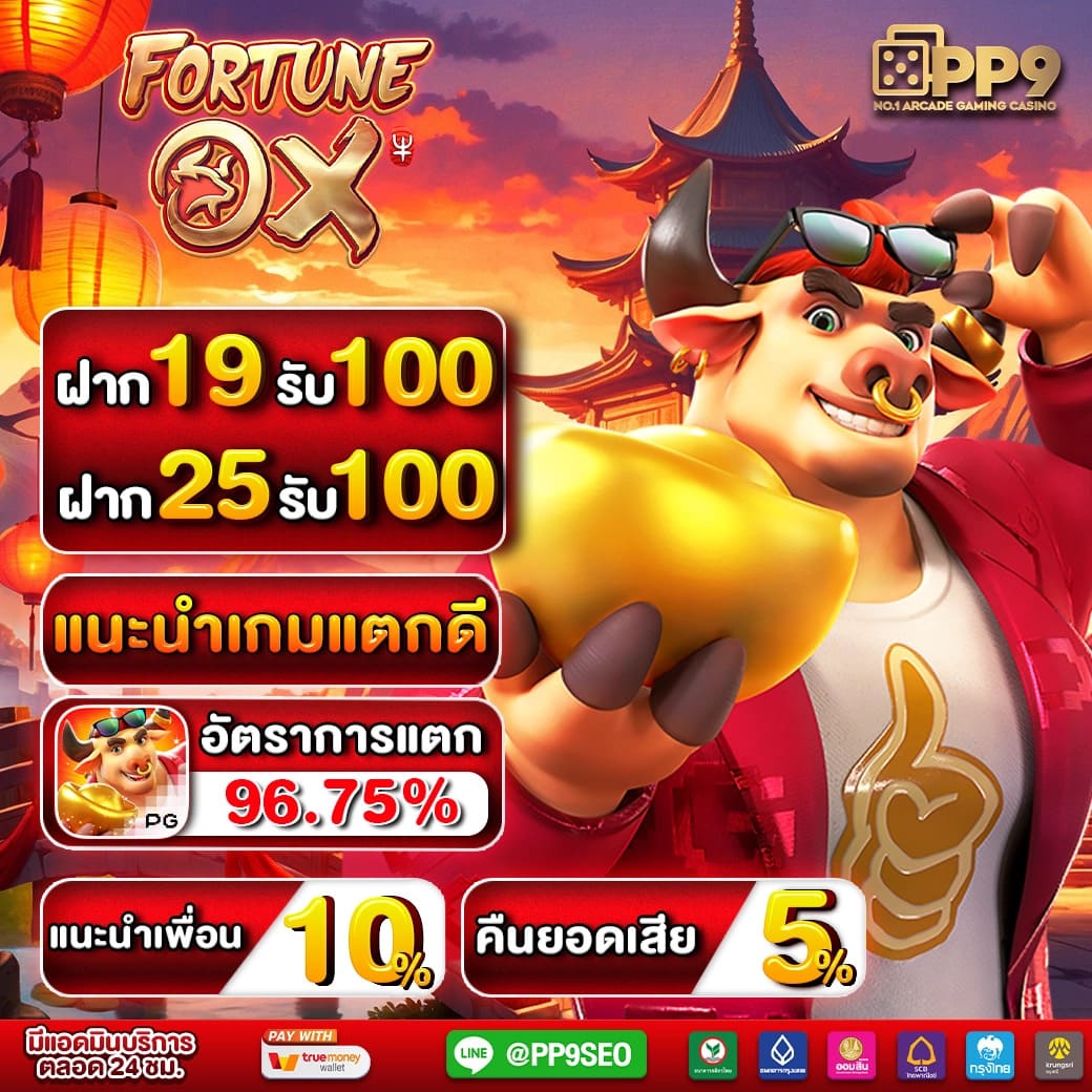 ลองเล่นเกมสล็อต PG บนเว็บตรง ซื้อสปินได้ ไม่หลุดเด้ง