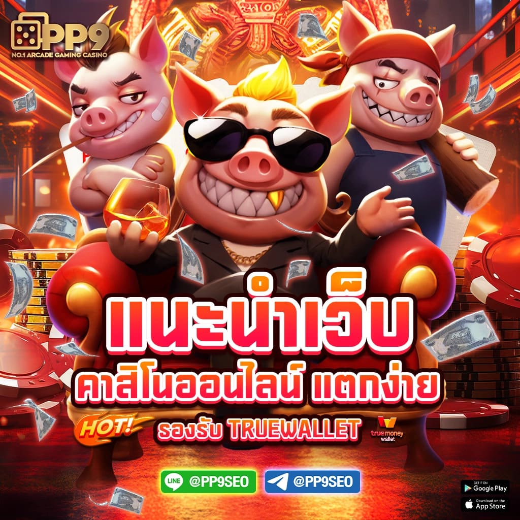 PG SLOT ทางเข้า พีจีสล็อต แตกหนัก ไม่ผ่านเอเย่นต์