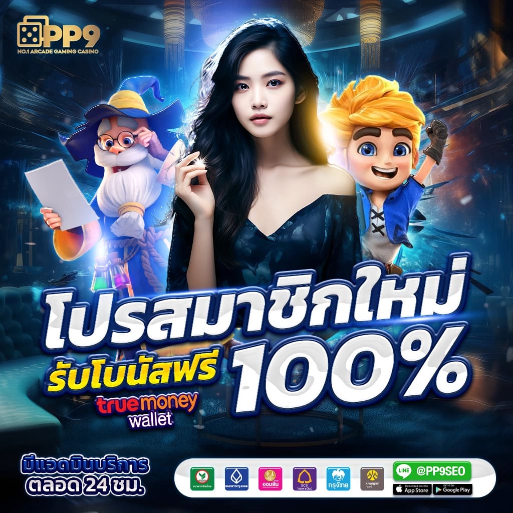 สล็อต PG เว็บตรงไทย เล่นง่าย ชนะสูงสุด x2500