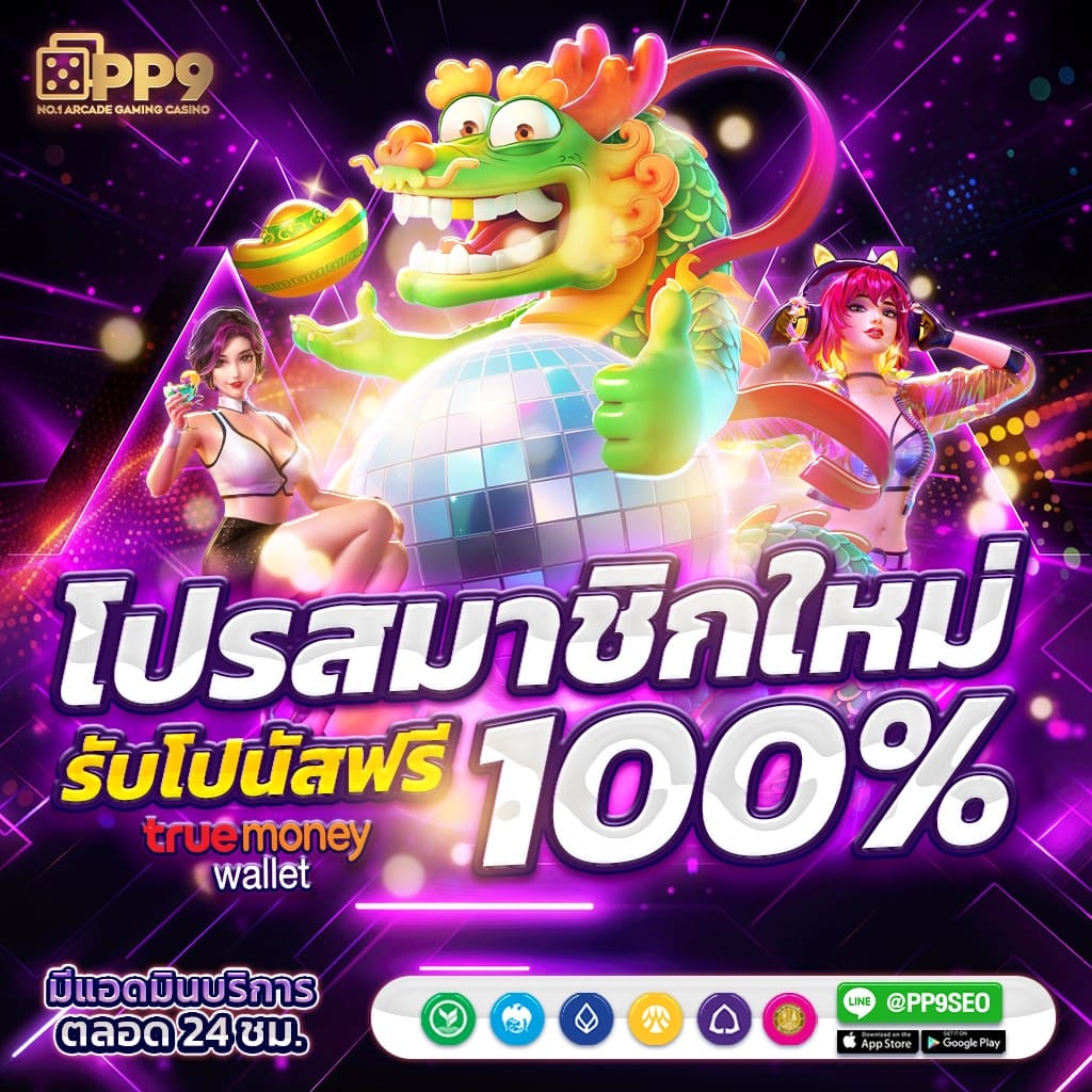 สมัครสมาชิกเว็บตรง MYPLAY VIP สล็อต โปรโมชั่นมากมายพร้อมให้คุณ