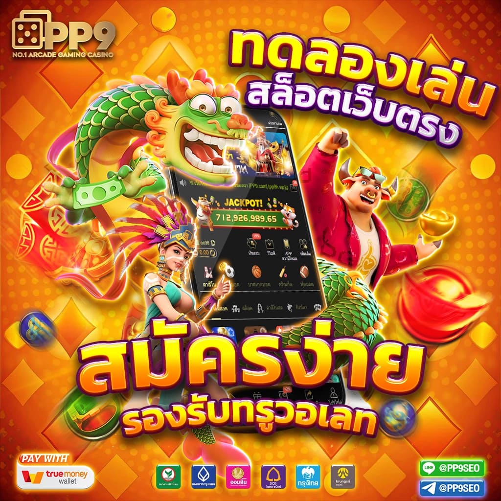 สมัครสล็อตเว็บตรง รับเครดิตฟรี ประสบการณ์การเล่นที่ยอดเยี่ยม