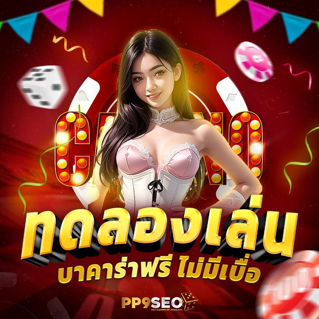 ทดลองเล่นเกม SUPERSLOT GAME ฟรี ไม่ต้องสมัครสมาชิก 2024