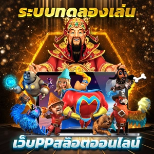 เล่นบาคาร่าออนไลน์ฟรีที่เว็บของเรา รับเครดิตฟรีมากมาย