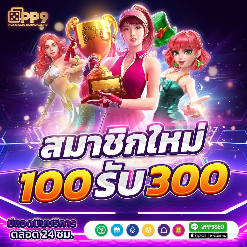 ทดลองเล่นเกมใหม่ล่าสุด PG SLOT ฟรีทุกค่าย