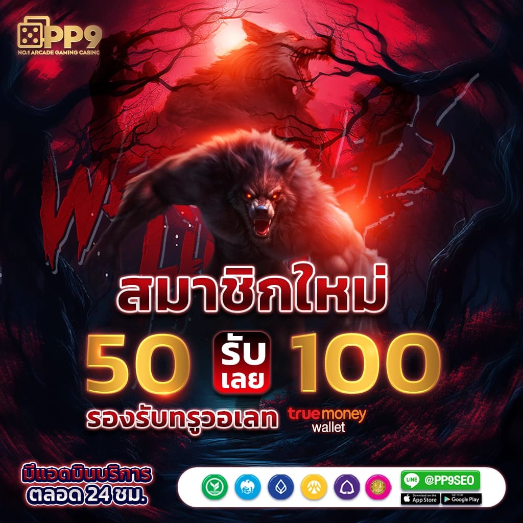 ใจดีหวย 24 ลุ้นรับรางวัล 900 บาทที่นี่เลย!