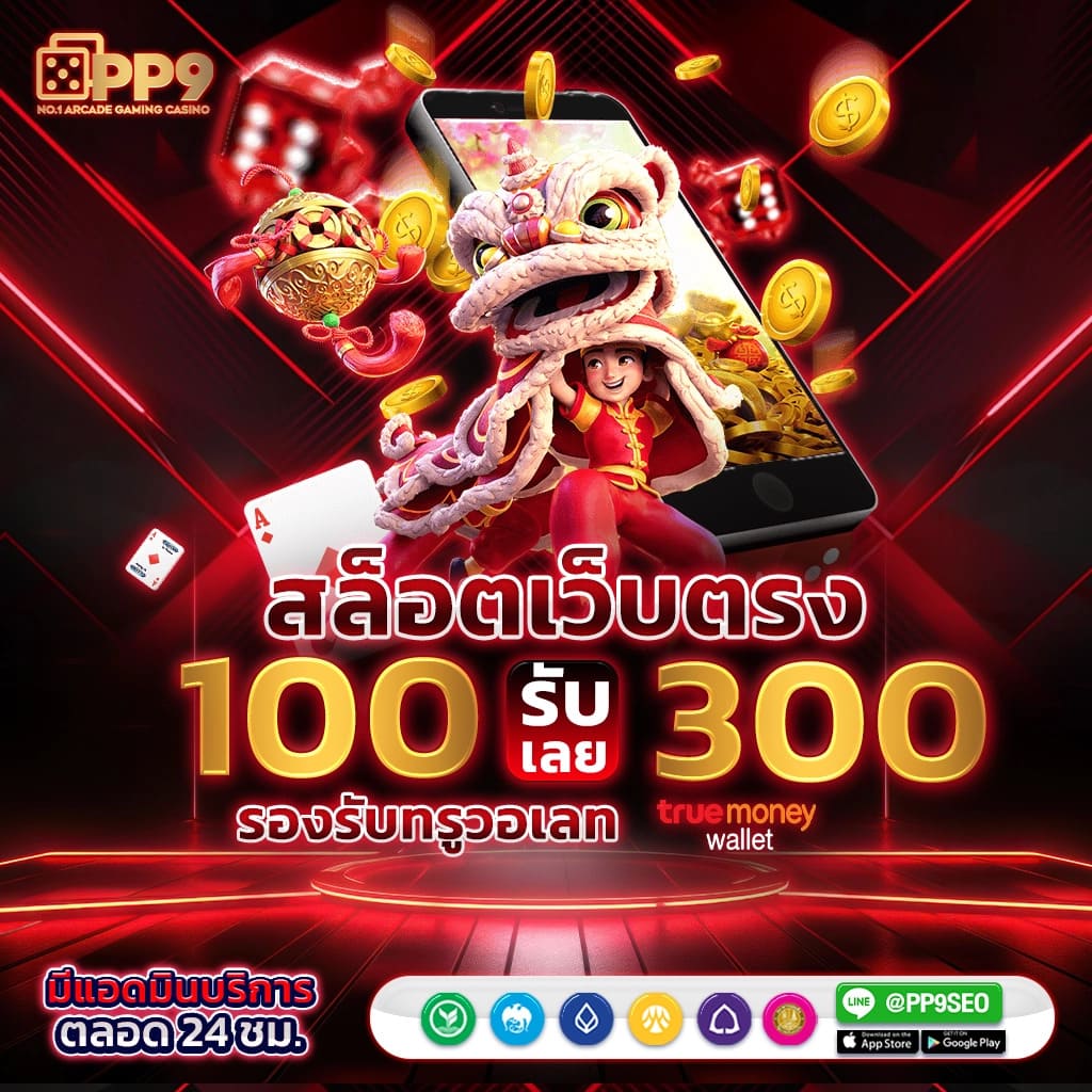 MC333 Betflix สล็อตเว็บตรงจาก MC333 ชนะง่าย x5000